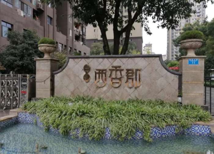 宫和西香郡销售中心