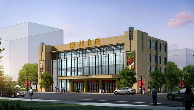 四川省遂宁市明村食府