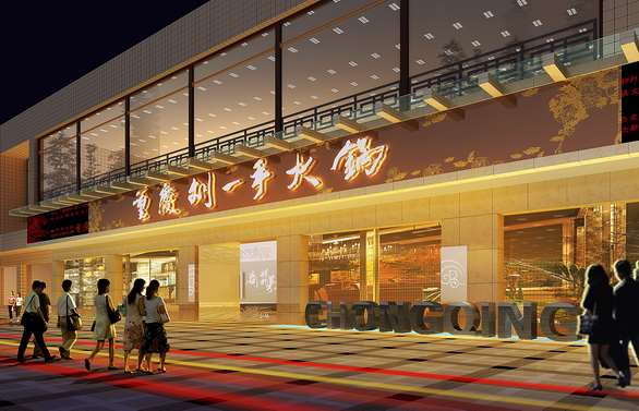 重庆刘一手餐饮管理有限公司
