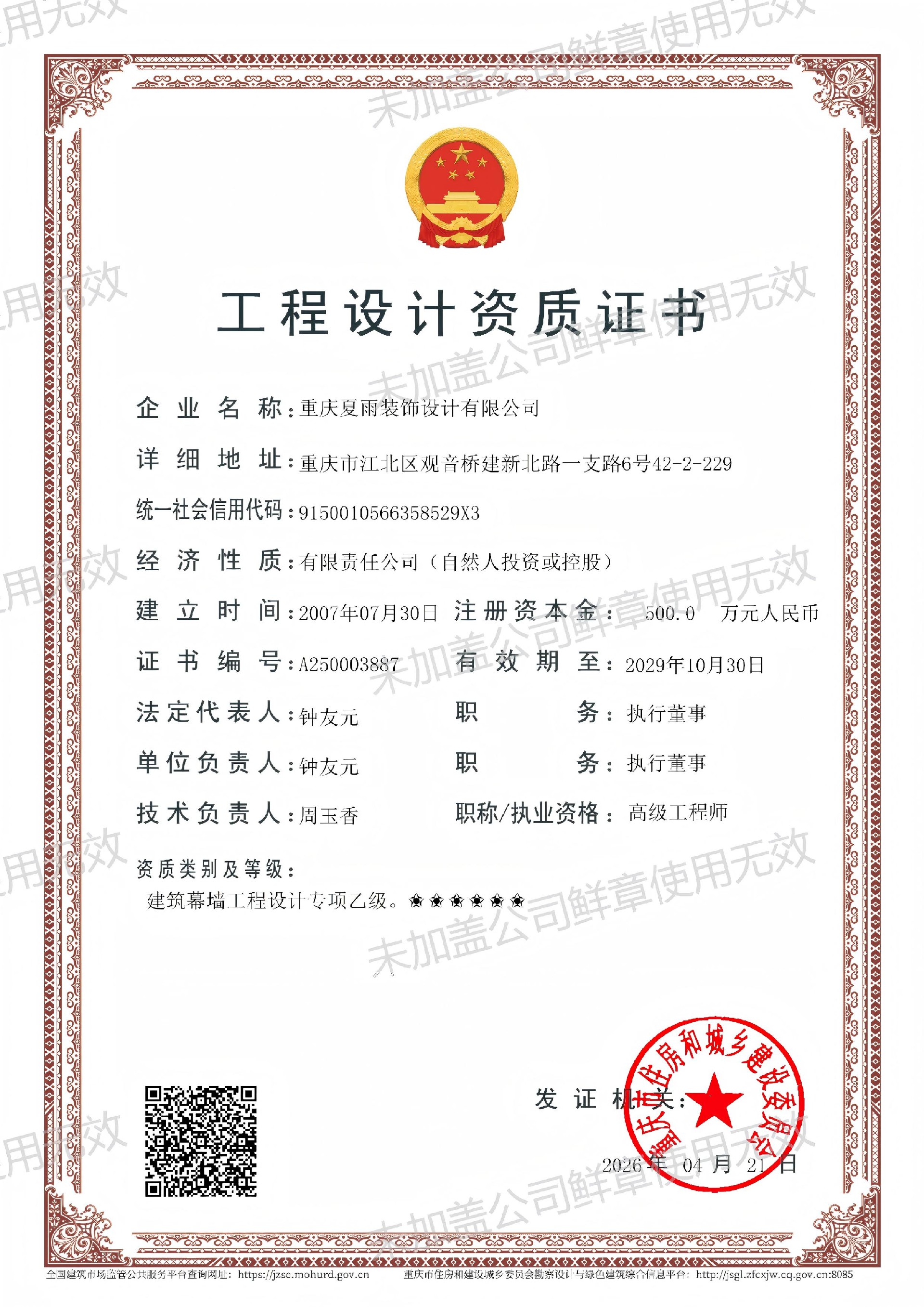 建筑幕墙乙级（水印）.jpg